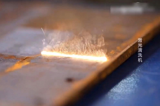 激光清洗在焊接上的應用